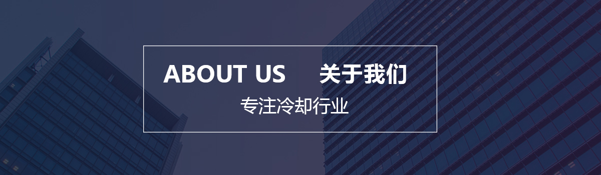 關于我們
